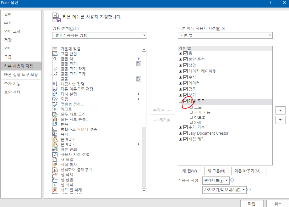 액셀 매크로 만드는 쉬운 방법, 실행하는 법, 차단 해제하는 법 알아보기