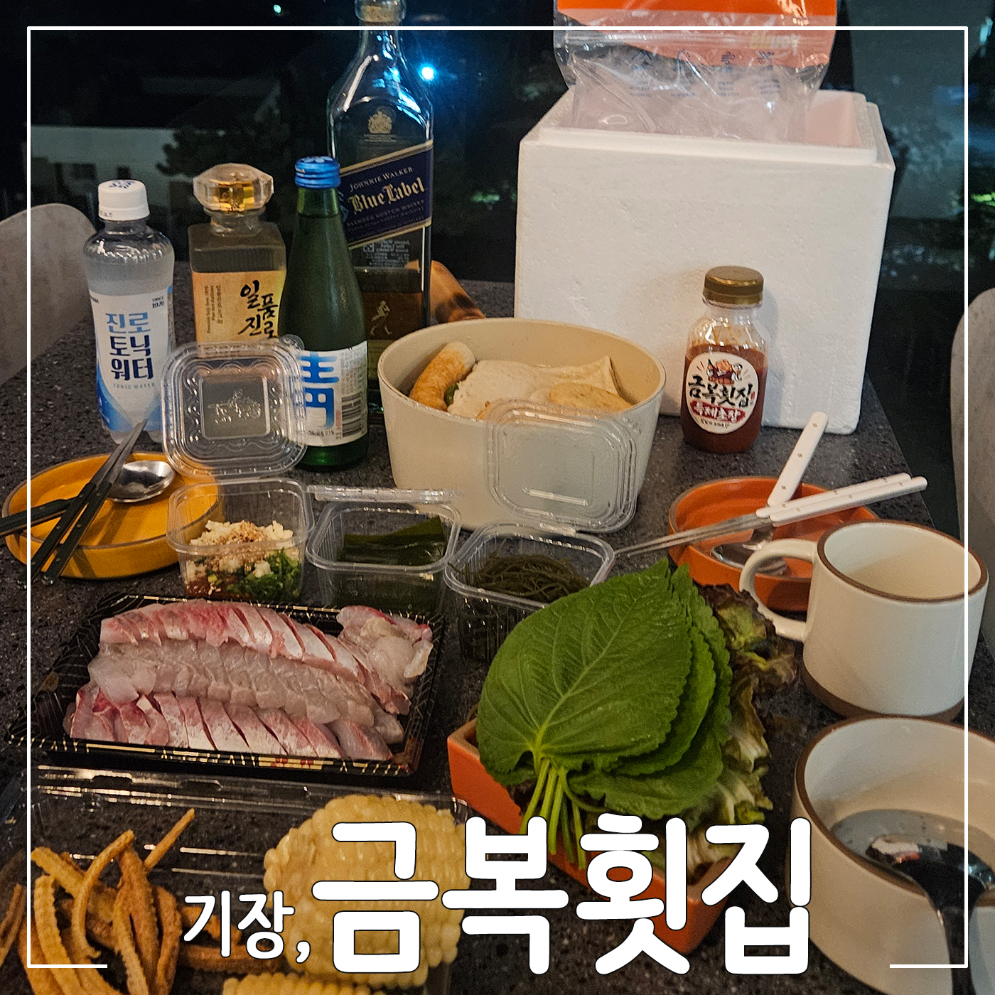 금복횟집 대표 사진