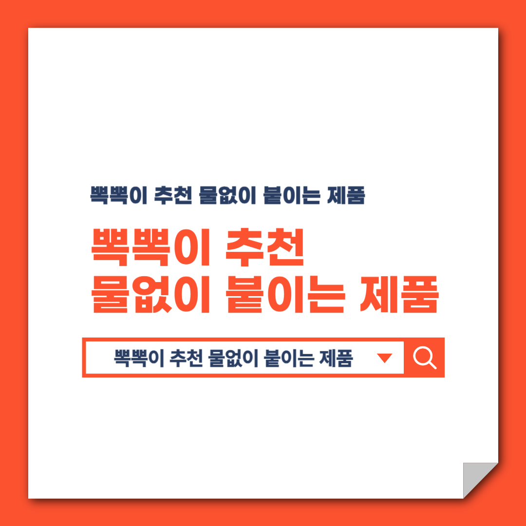 뽁뽁이 추천 물없이 붙이는 제품