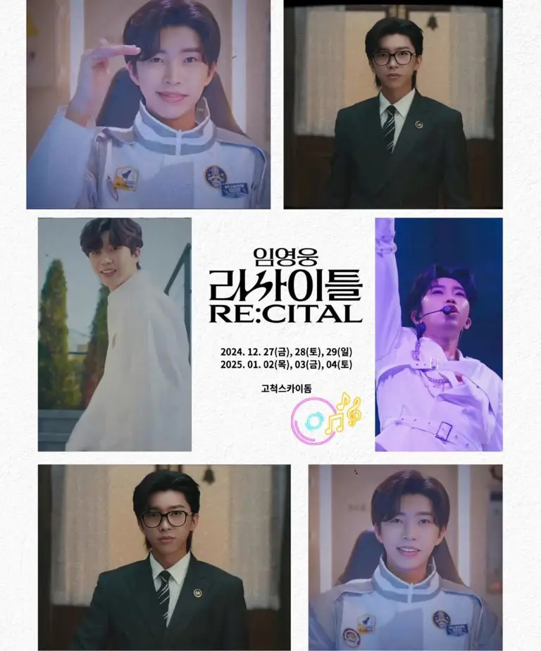 임영웅-고척돔-리사이틀-콘서트