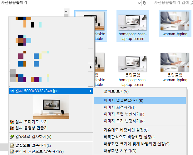 알씨로 이미지 일괄편집하기