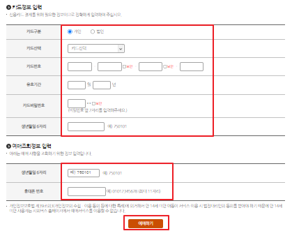 청주 시외버스 예매 방법