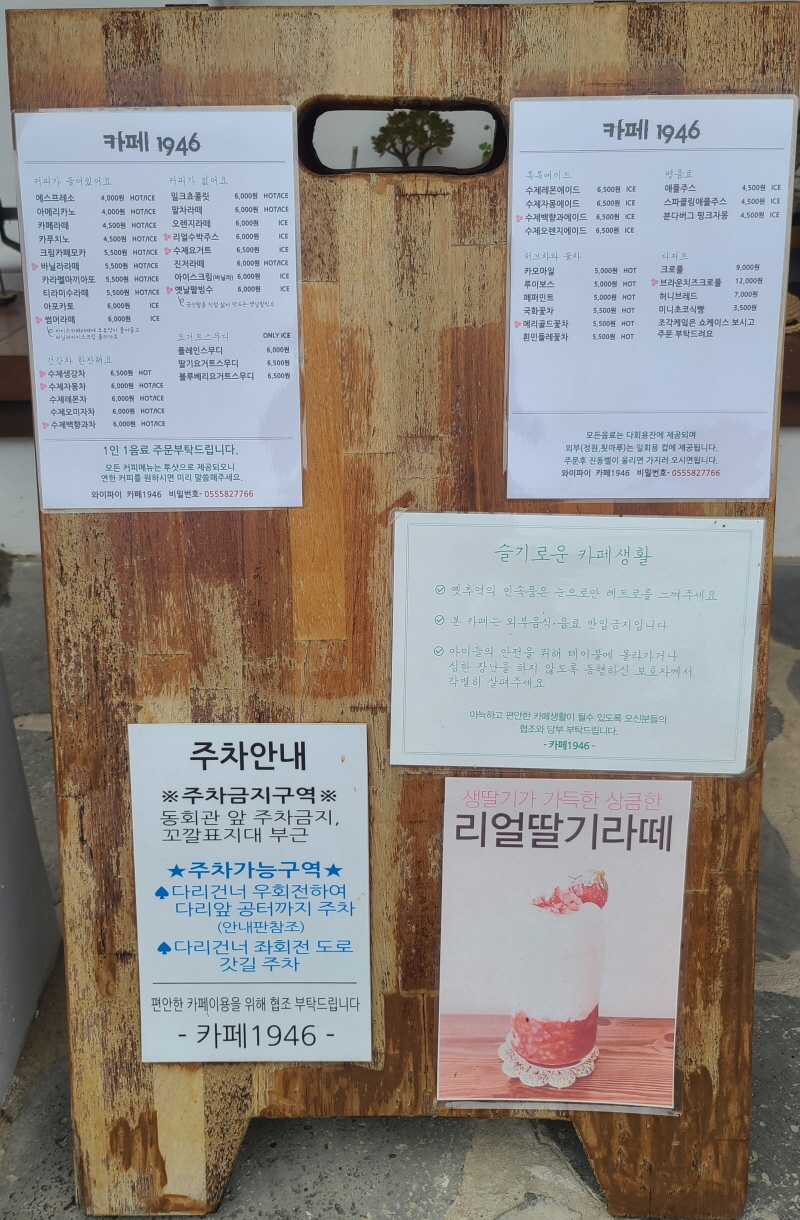  카페1946메뉴판