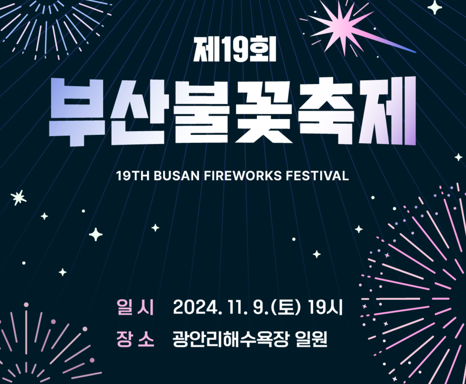 불꽃축제