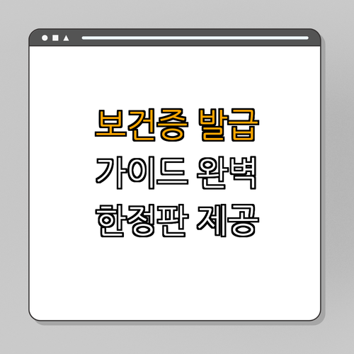 부산 사상구: 보건증 발급 완벽 가이드 | 방문 예약하기 | 간편하게 발급받기 | 확인 필수 | 유효기간 확인하기 | 총정리 부산 사상구: 보건증 발급 완벽 가이드 | 방문 예약하기 | 간편하게 발급받기 | 확인 필수 | 유효기간 확인하기 | 총정리