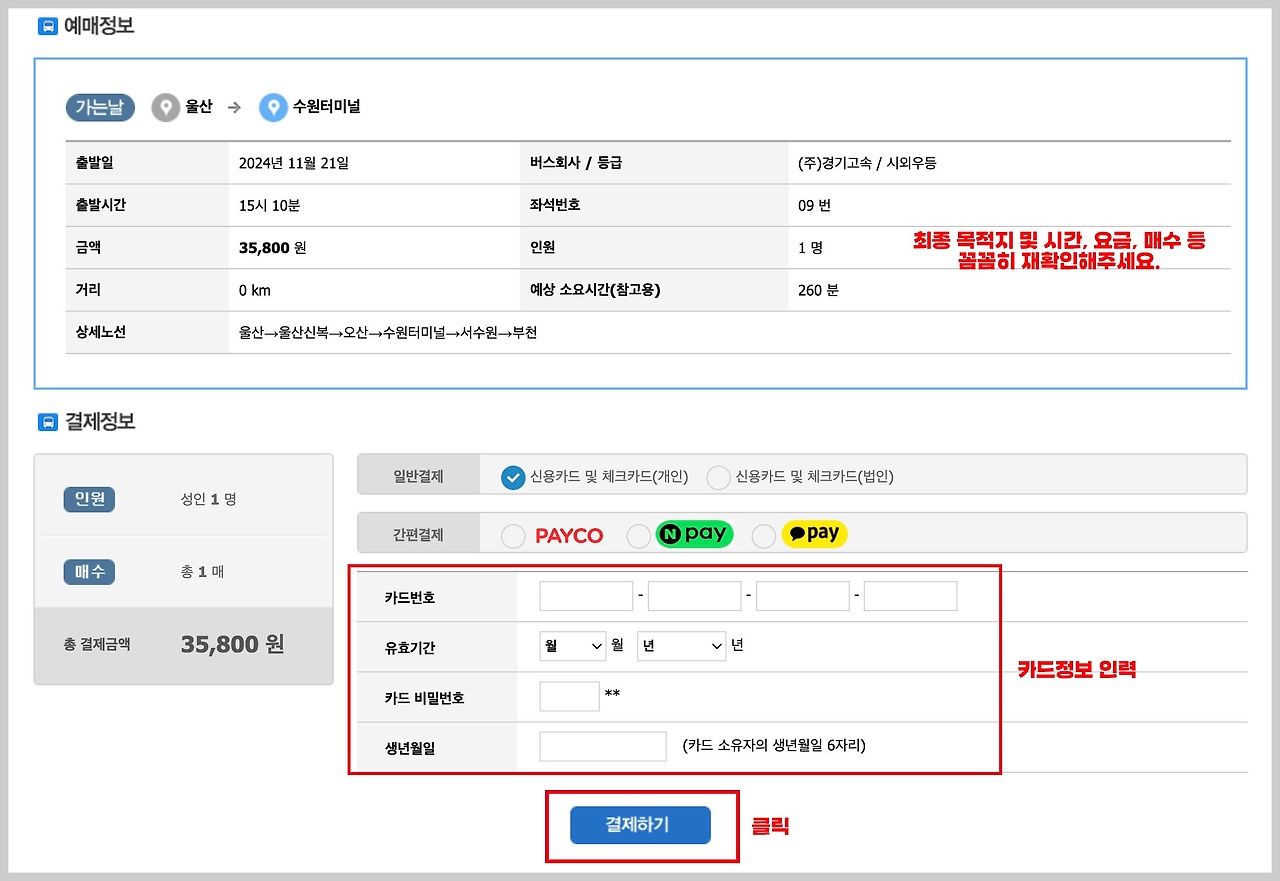 성남시외버스터미널 시간표 조회 및 예매하기