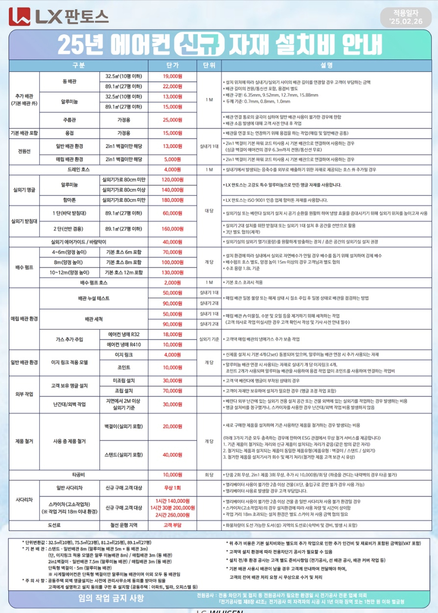 LG 휘센 오브제컬랙션 뷰2 (소요시간 및 추가 비용)