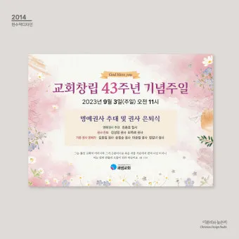 교회창립기념주일 예배 대표기도문 모음_2