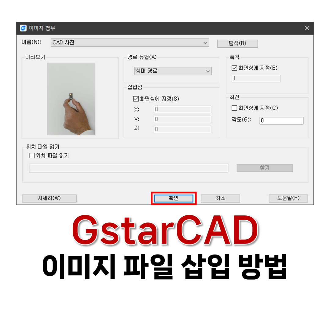 CAD 이미지 파일 삽입 방법