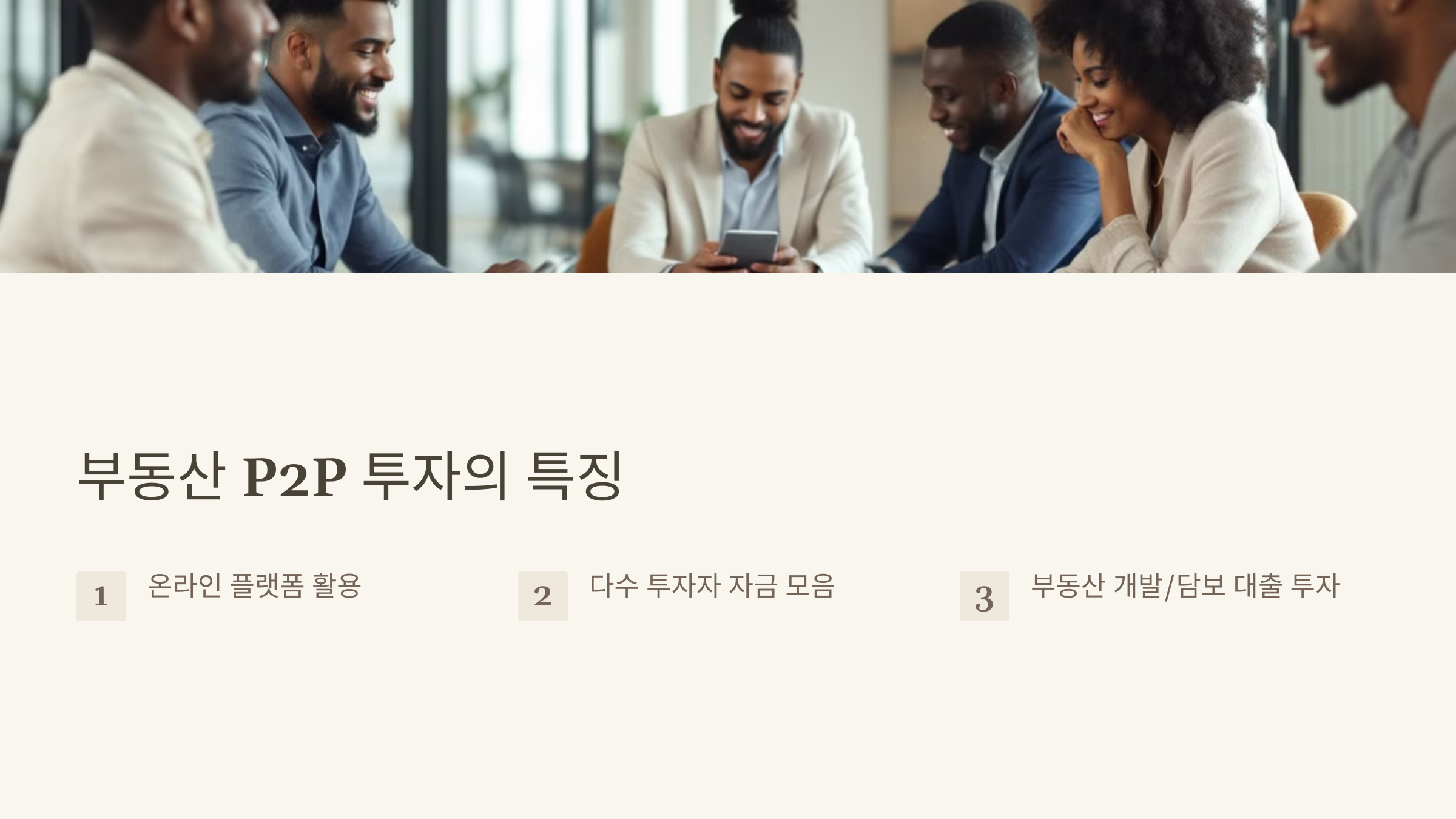 부동산 P2P 투자란?