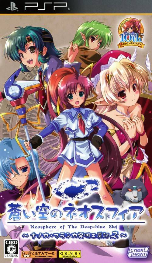  플스 포터블 / PSP - 푸른 바다의 트리스티아 포터블 나노카・플란카 발명공방기 2 (Aoi Sora no Neosphere Portable Nanoca Flanka Hatsumei Koubouki 2 - 蒼い空のネオスフィア ポータブル ～ナノカ・フランカ発..