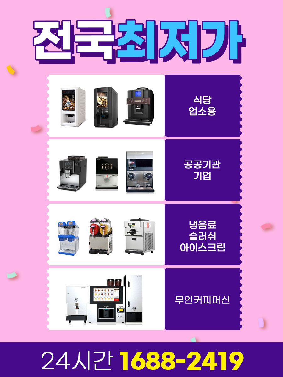  기업 커피 머신 렌탈, 동구전자제품 이점이 무엇일까?