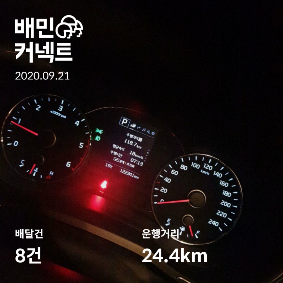  배민커넥트 자동차로 도전하다! 2일차 후기~ 수익 공개!