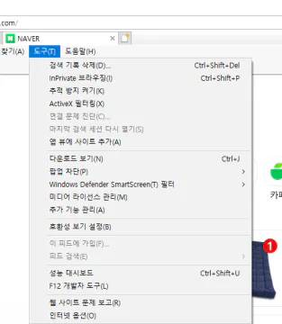 익스플로러-도구-인터넷옵션