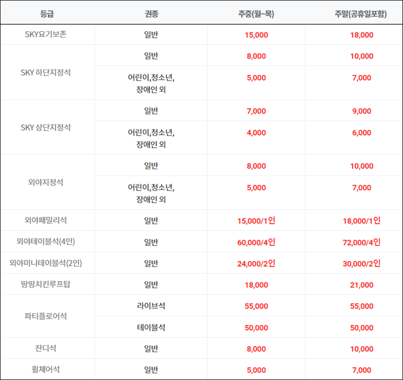 대구-삼성라이온즈파크-요금표