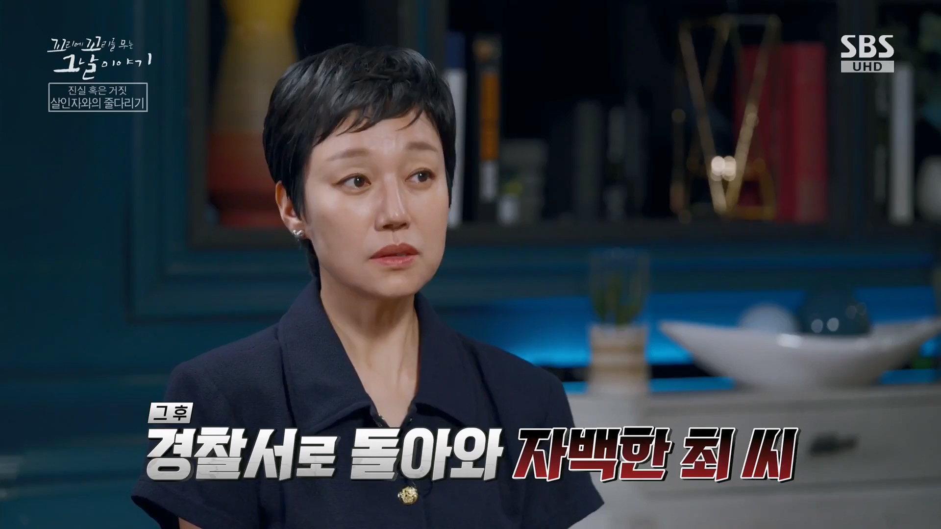꼬리에 꼬리를 무는 그날 이야기 정규편성 145회 10-03-2024 – mv3.ts_20241005_174939.596.jpg