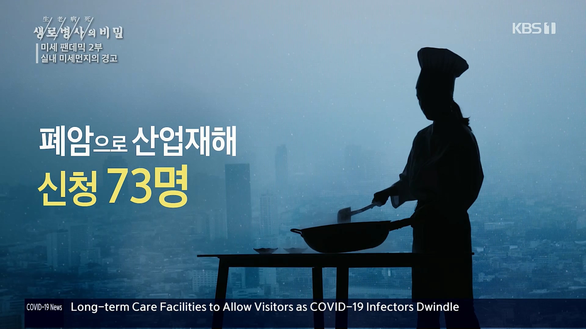 생로병사의 비밀.E840.221019p.H264-F1RST.mp4_20221020_174337.240.jpg