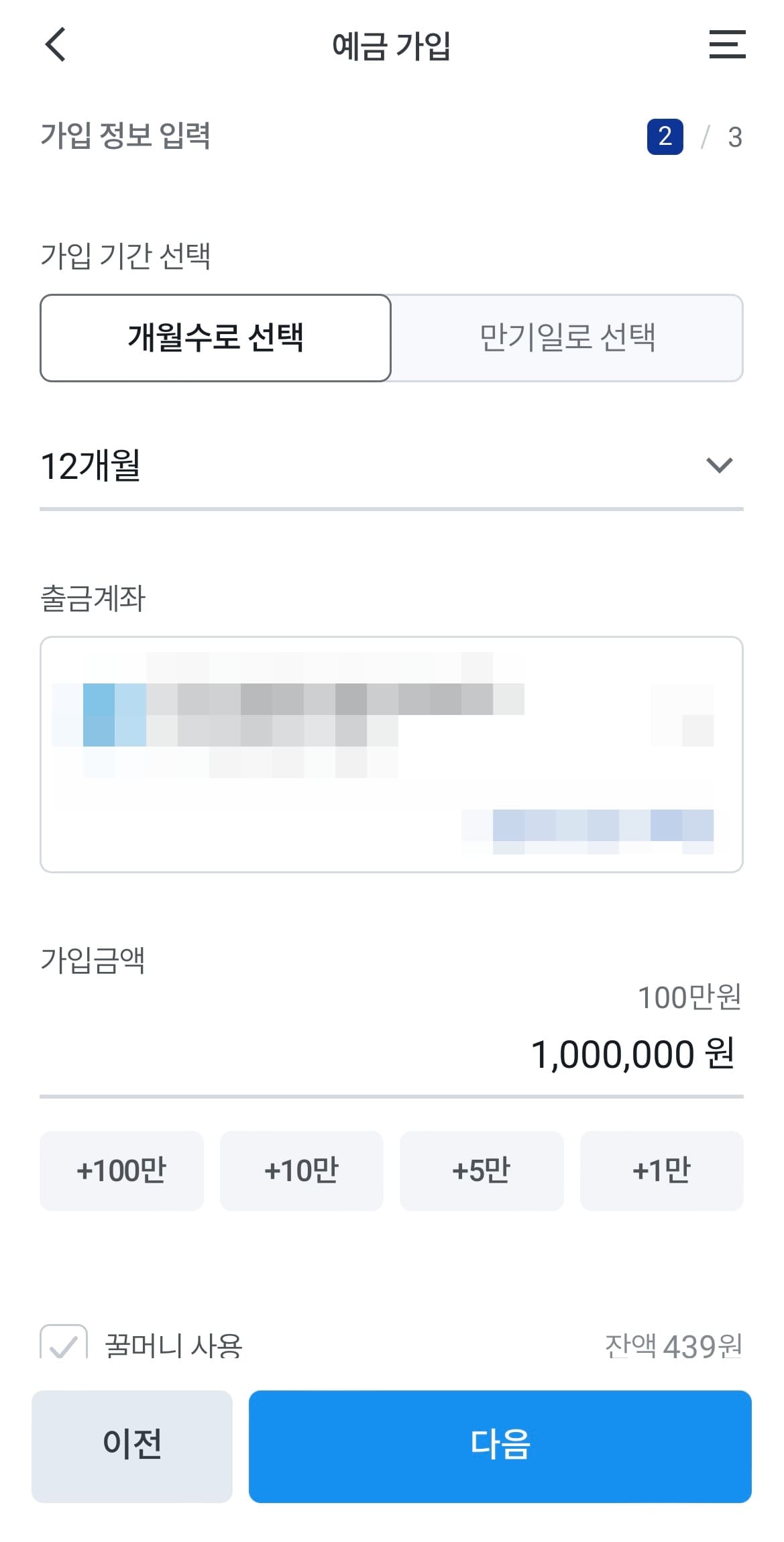 6-가입-정보-입력