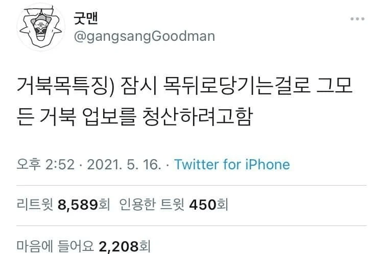 거북목인 애들 특징 ㅋㅋ