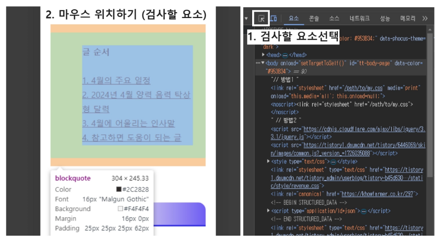 검사할-요소-선택