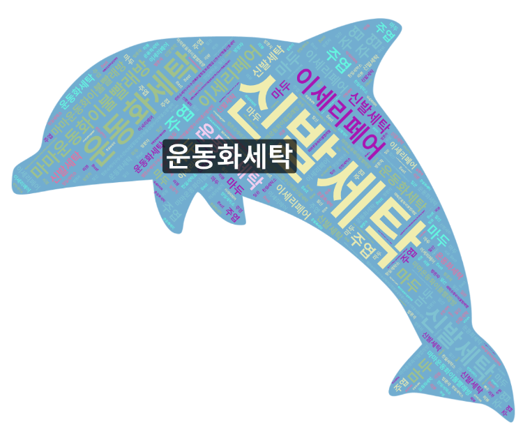 한일세탁소 이미지
