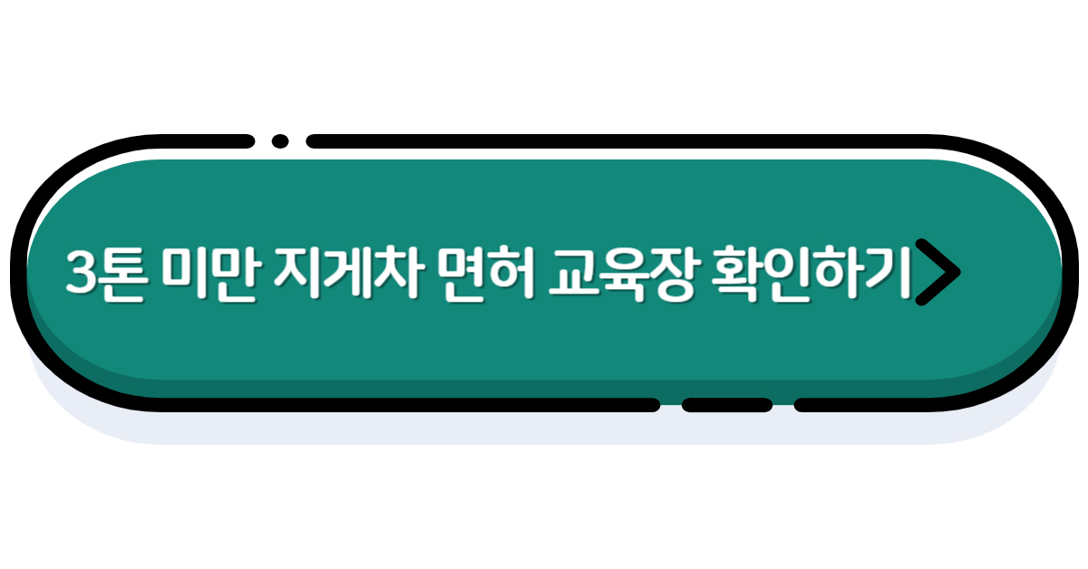 교육장 확인 링크