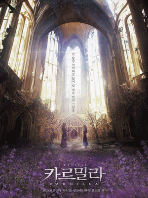  뮤지컬 카르밀라 기본 정보, 일정 및 티켓예매