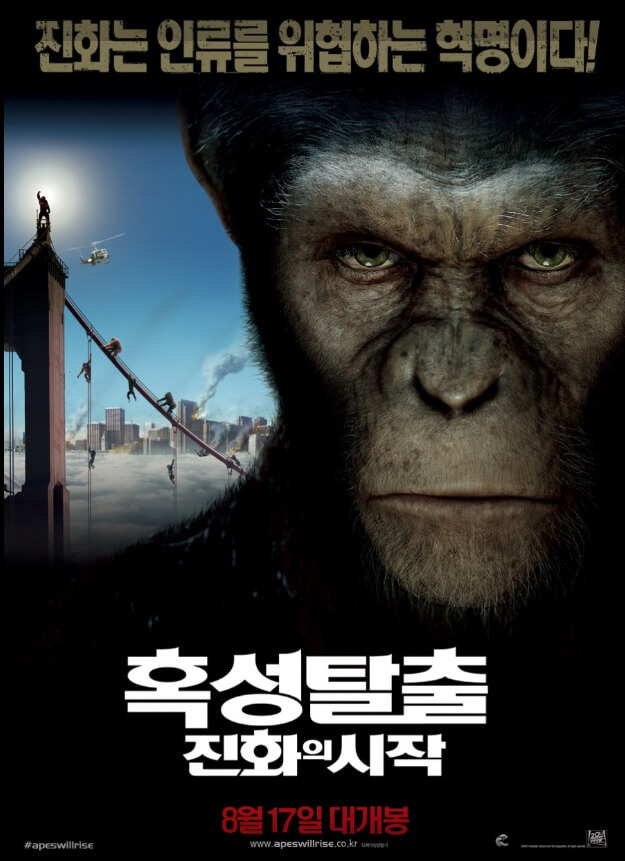 영화 혹성탈출 진화의시작