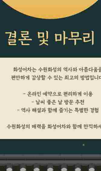 화성행궁 화성어차 예약하기 - 운영시간 코스 요금