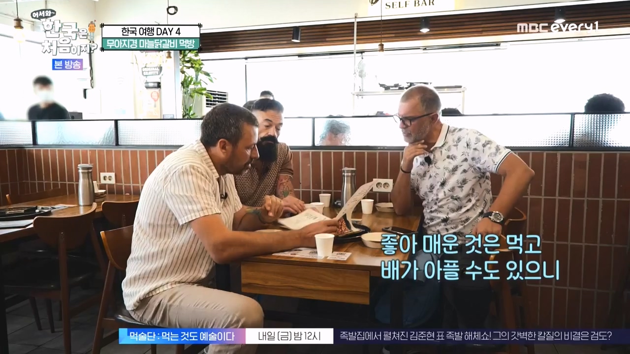 어서와 한국은 처음이지 시즌2.E283.231006p-NEXT.mp4_20231006_203342.594.jpg