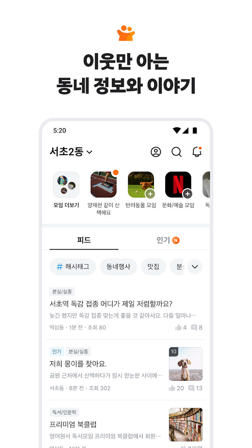 당근 앱 이미지