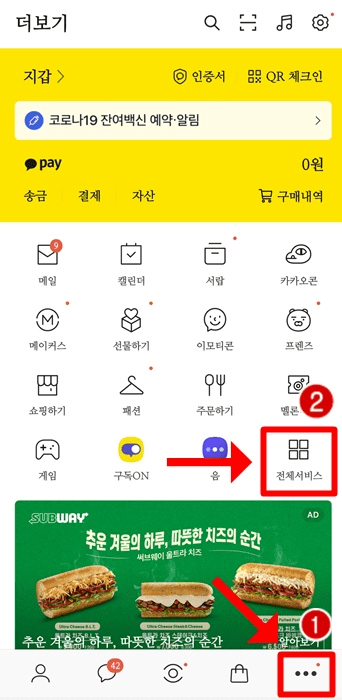 카카오톡에서-카카오티비-보는법