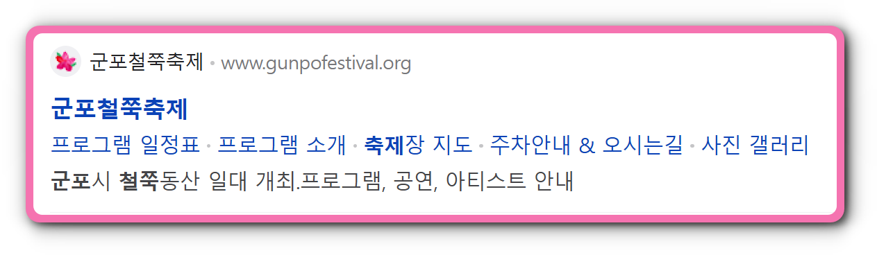 군포 철쭉축제 기간 주차장 축제장 위치 대중교통