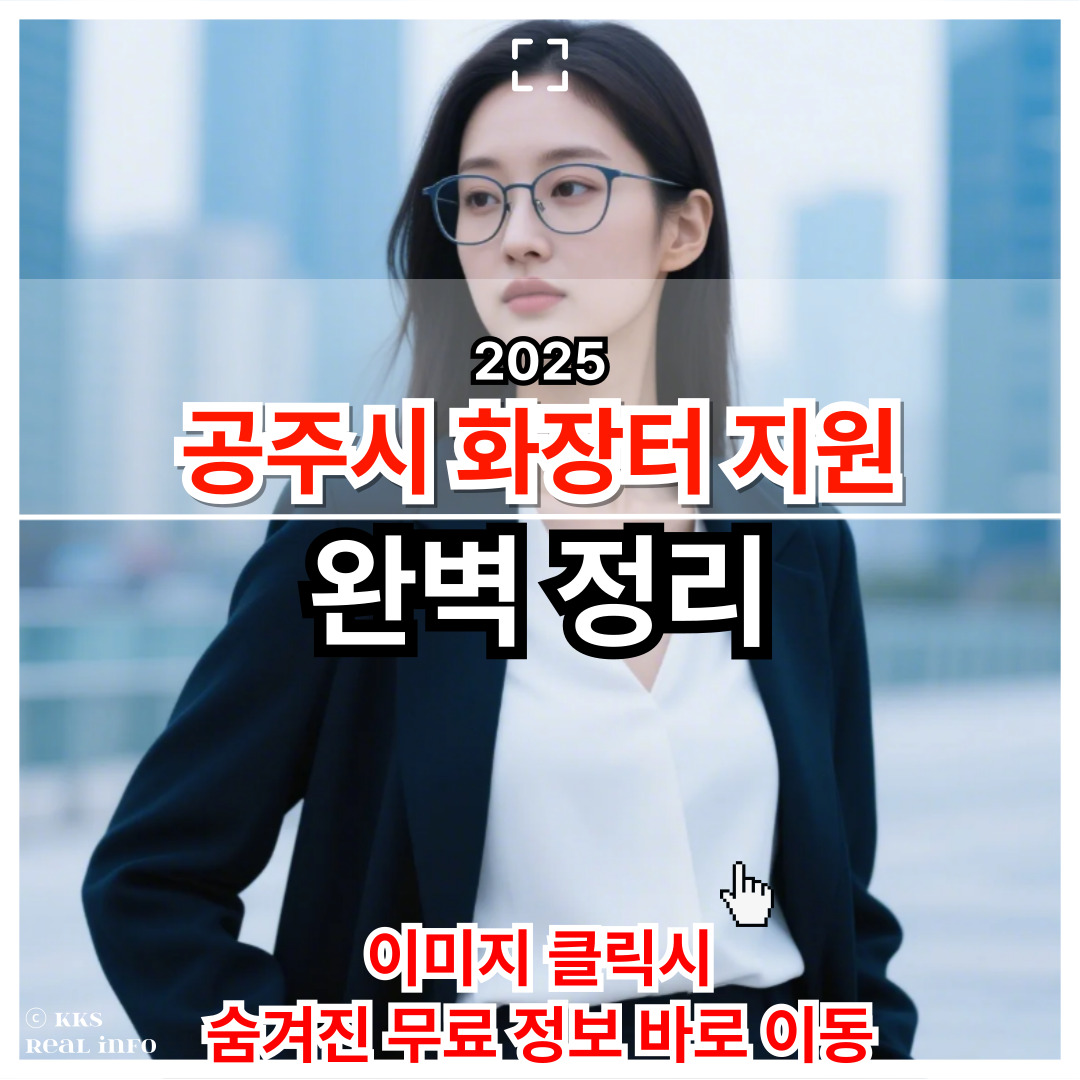 2025 공주시 화장터 지원 혜택 총정리