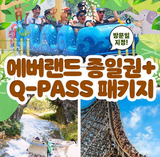 애버랜드-종일권-Q-pass