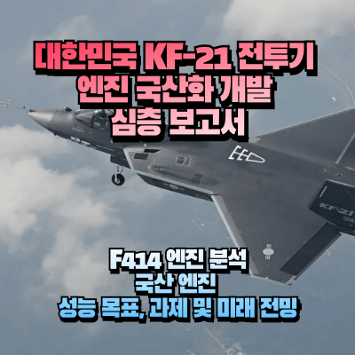 하늘을 날고 있는 국산 전투기 KF-21보라매 사진을 이용해서 섬네일 제작