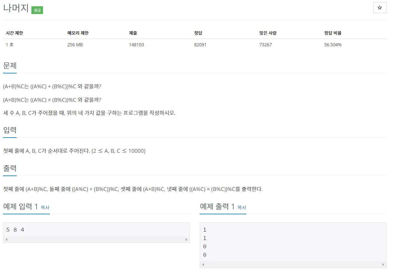  백준 10430 Python