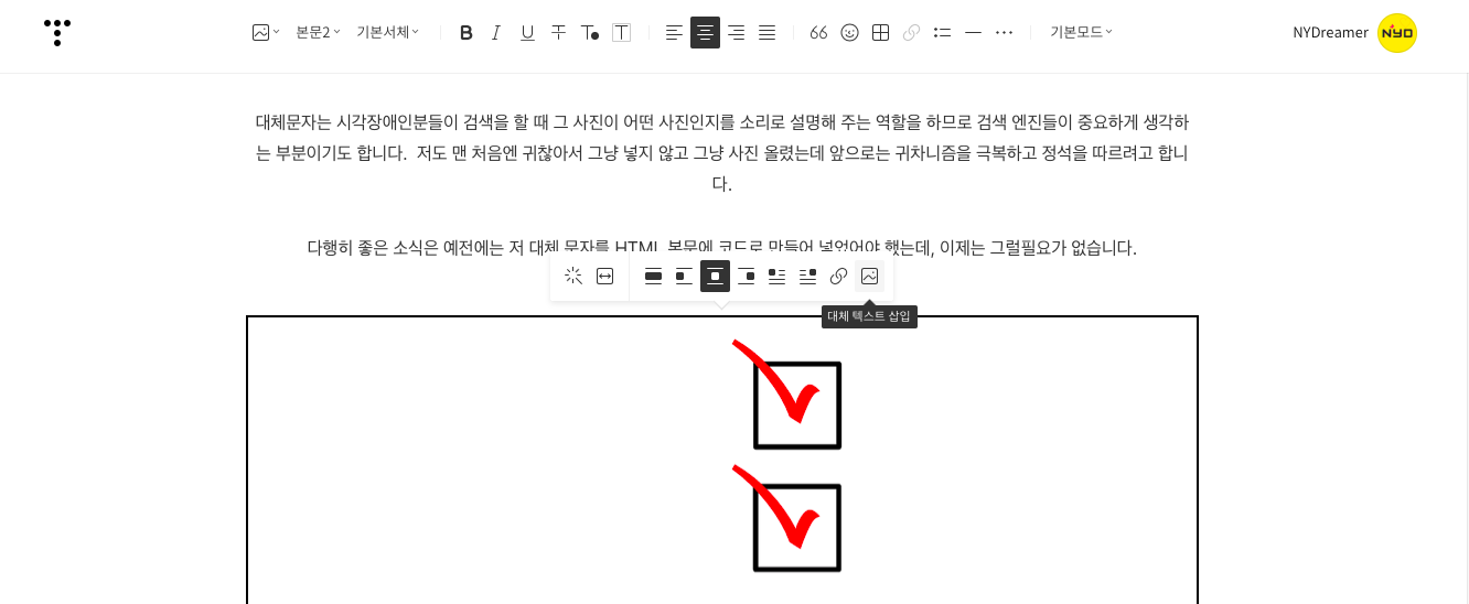 대체텍스트 삽입 에디터 화면