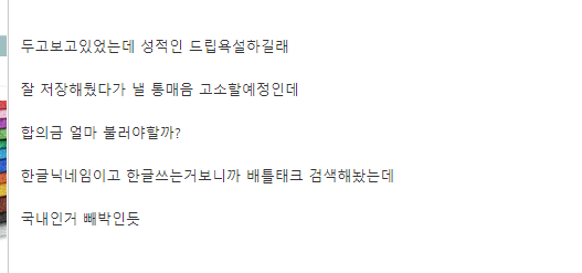 게시판에 통매음 욕을 적은 후기 입니다