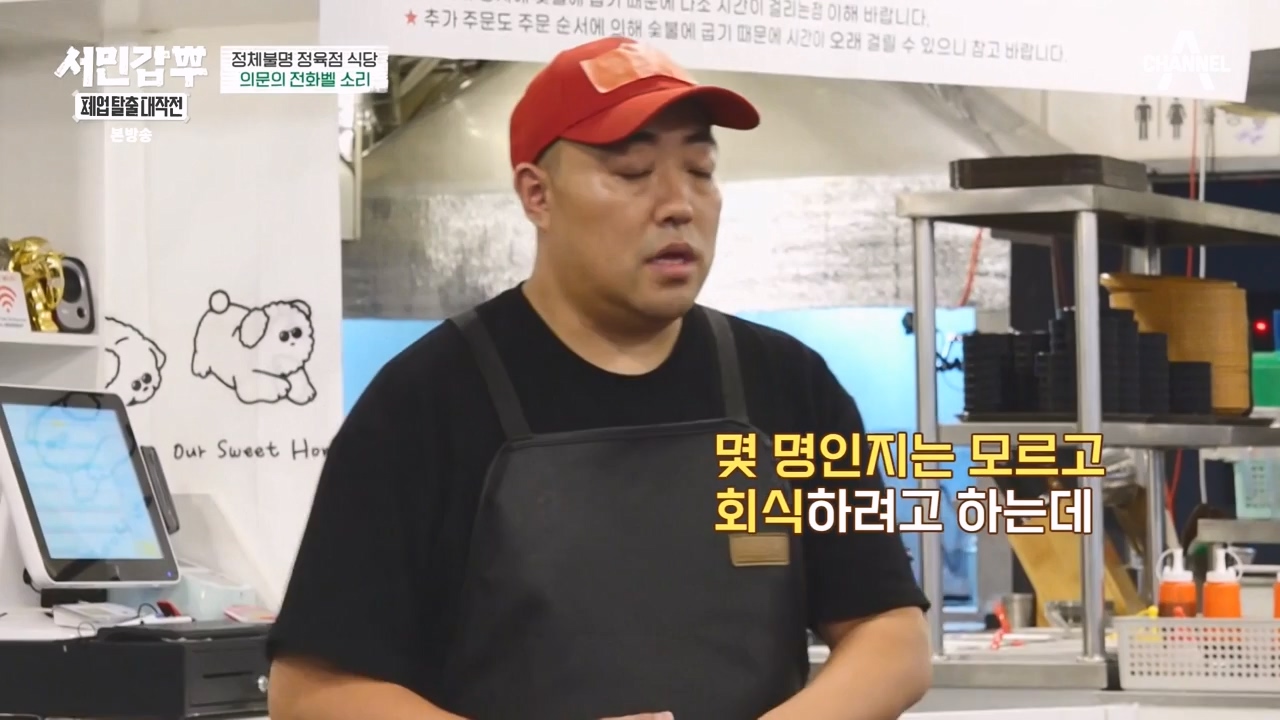 서민갑부 폐업 탈출 대작전.E11.230931p-NEXT.mp4_20231001_181012.882.jpg