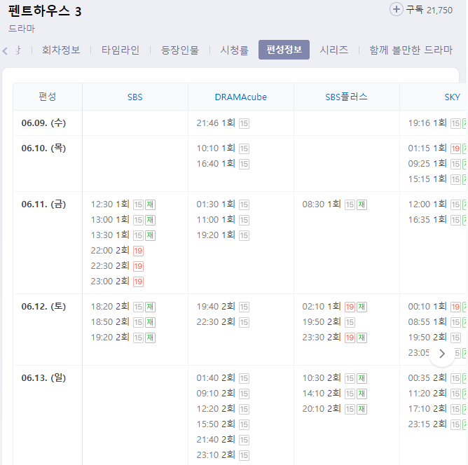 펜트하우스-시즌3-채널별-편성-시간표