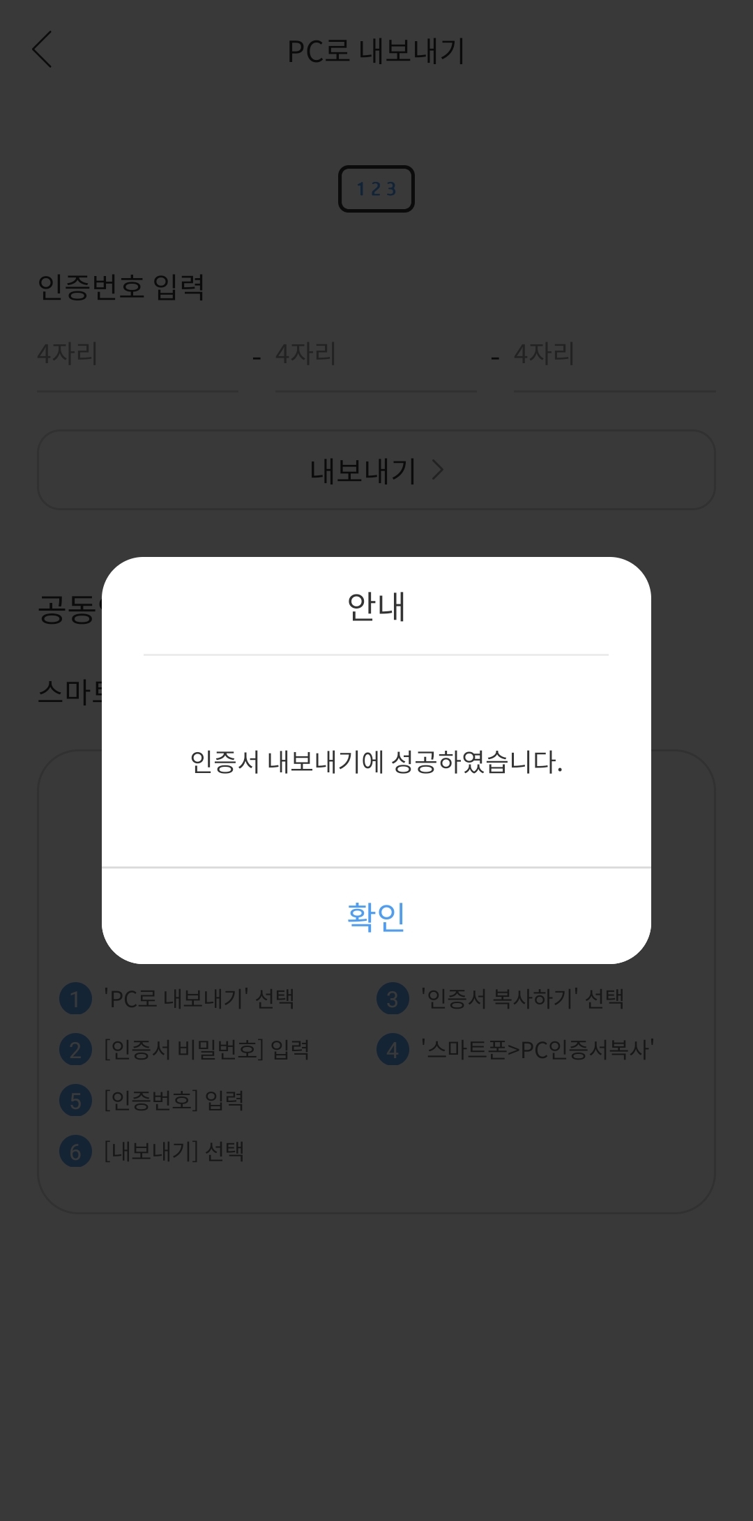 인증서 내보내기 완료