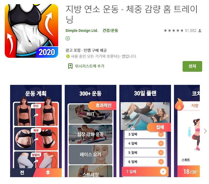  복부 지방연소 운동 어플(앱) 추천