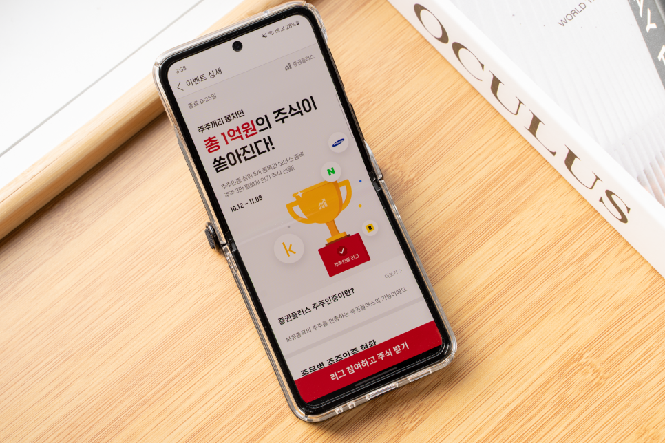 증권플러스주주인증리그 7