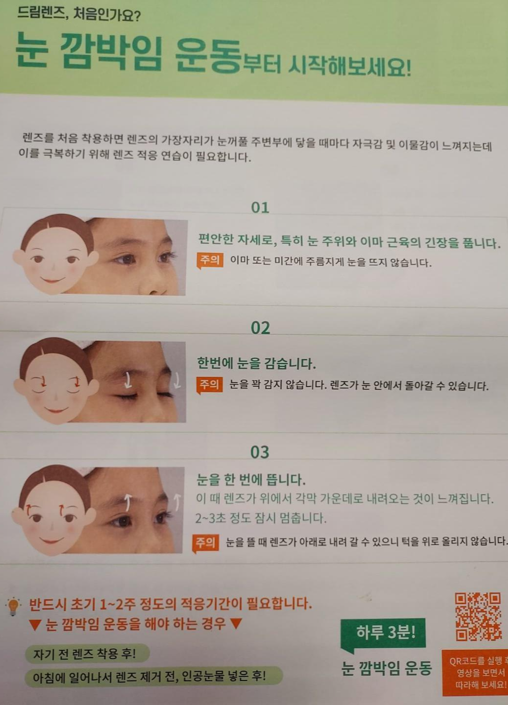 드림렌즈눈운동법