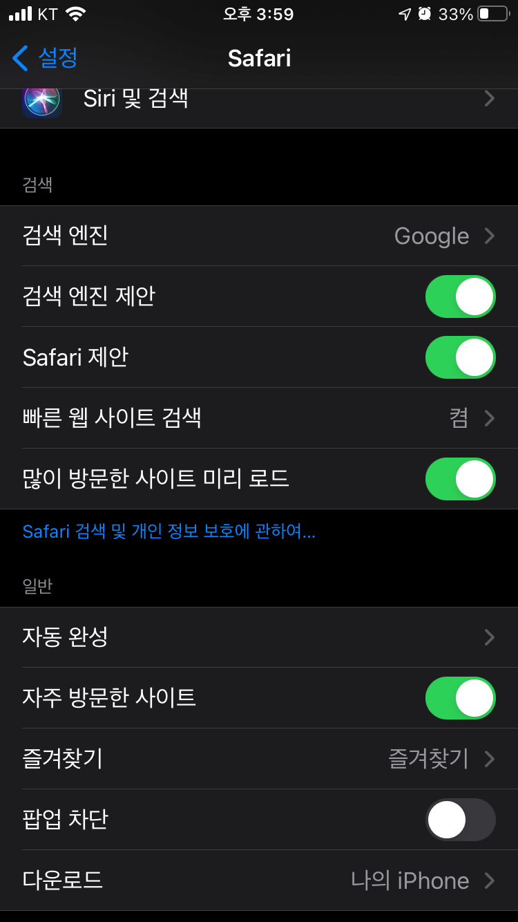 아이폰 팝업차단 허용 표시 방법