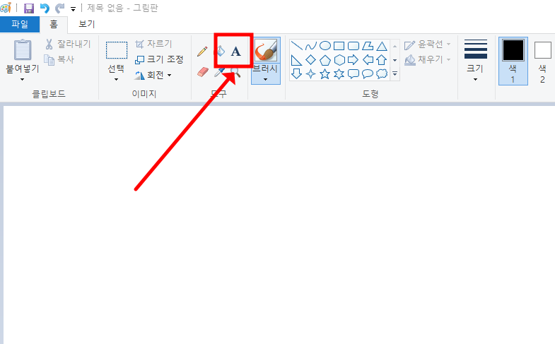 그림판 글씨 넣기 글자 가로 세로 회전