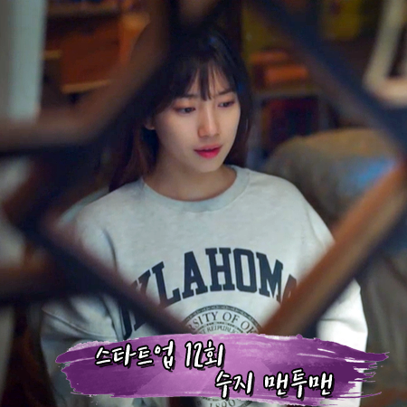 스타트업 12회 수지 맨투맨 :: 브쥬 Oklahoma 맨투맨 티셔츠 : 서달미 옷
