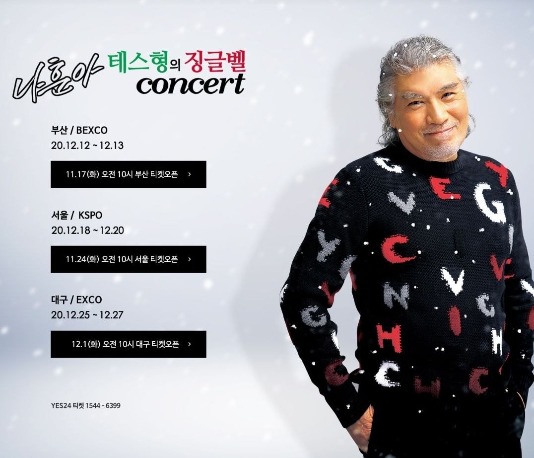  2020 나훈아 테스형의 징글벨 콘서트 예매 GO GO