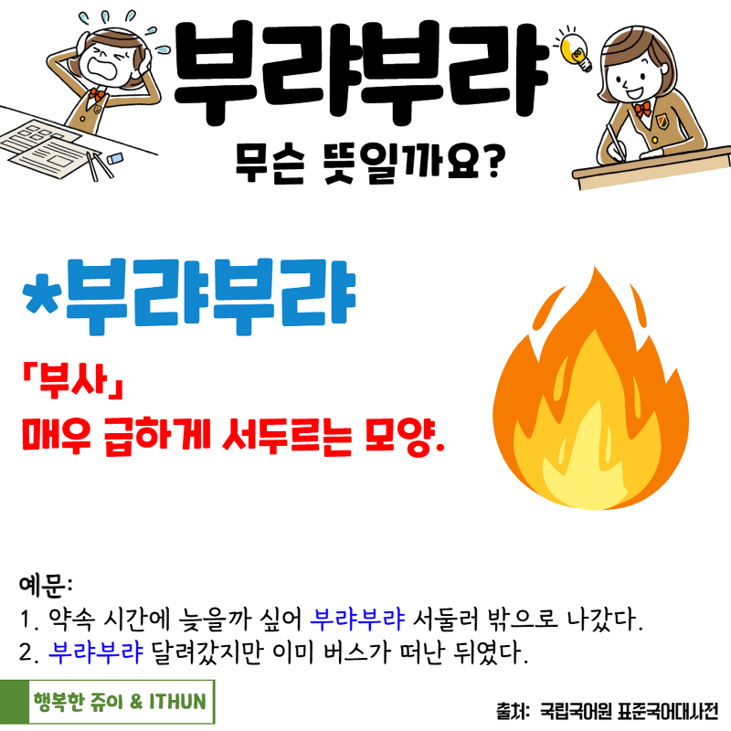 부랴부랴